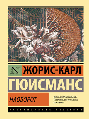 cover image of Наоборот